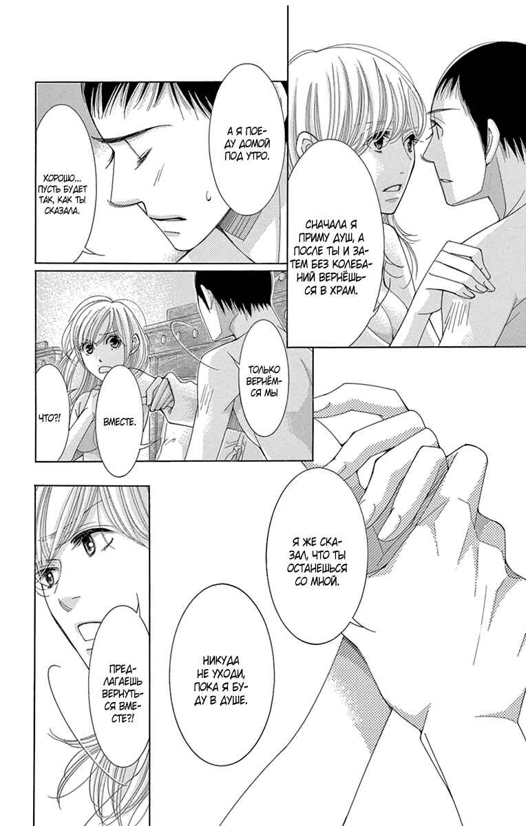 5-ji kara 9-ji made Chapter 17 - Page 6