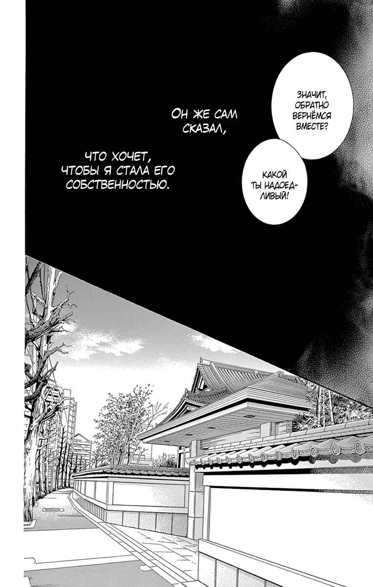 5-ji kara 9-ji made Chapter 17 - Page 8