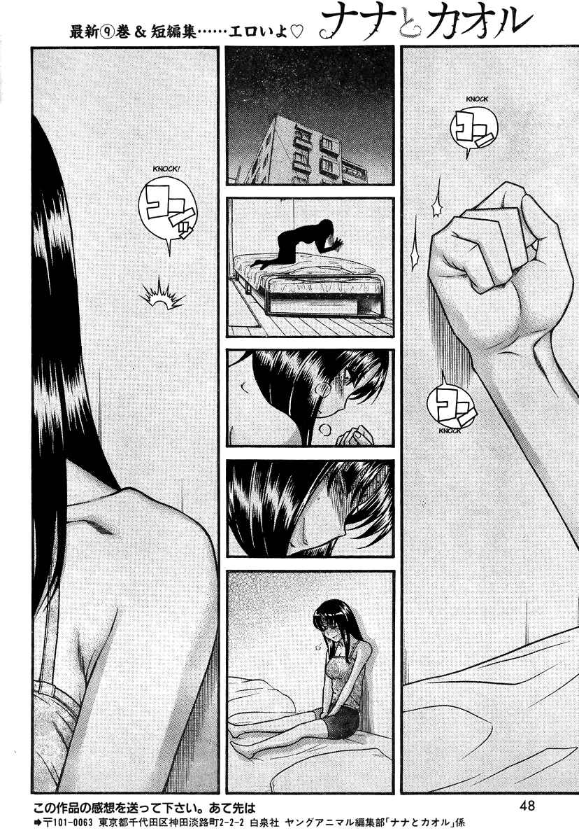 Nana to Kaoru - Step Up "S&M" Love Comedy Chapter 83 - Page 16