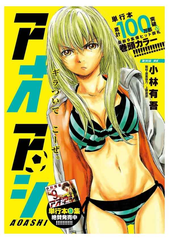 Ao Ashi Chapter 96 - Page 1