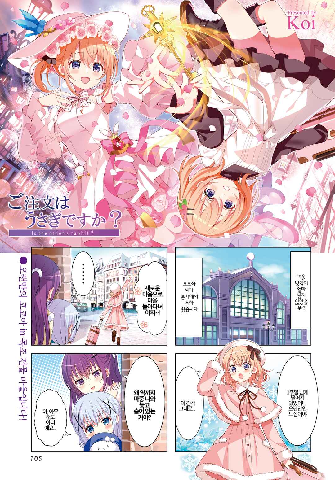 Gochuumon wa Usagi desu ka? Chapter 185 - Page 1