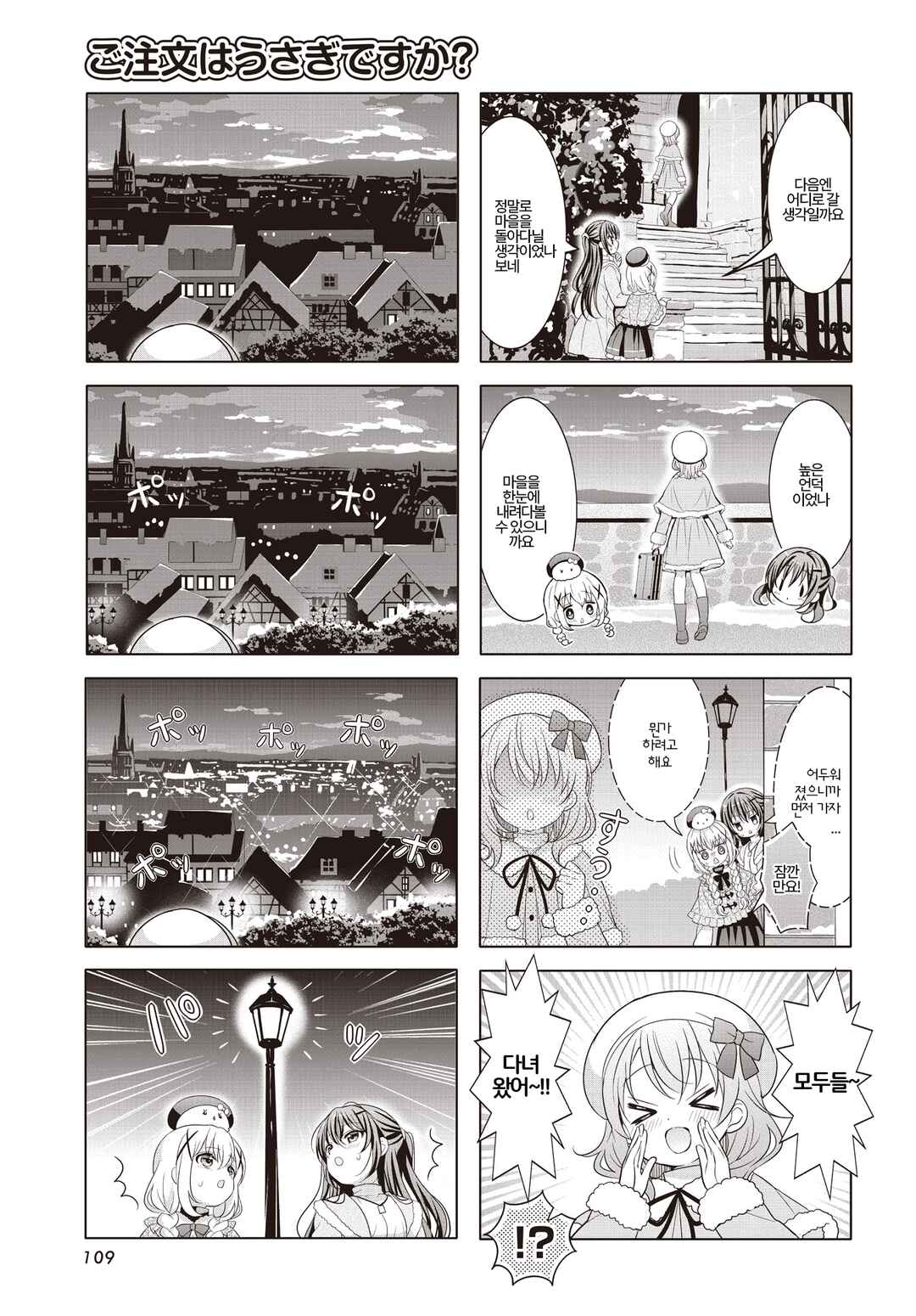 Gochuumon wa Usagi desu ka? Chapter 185 - Page 5