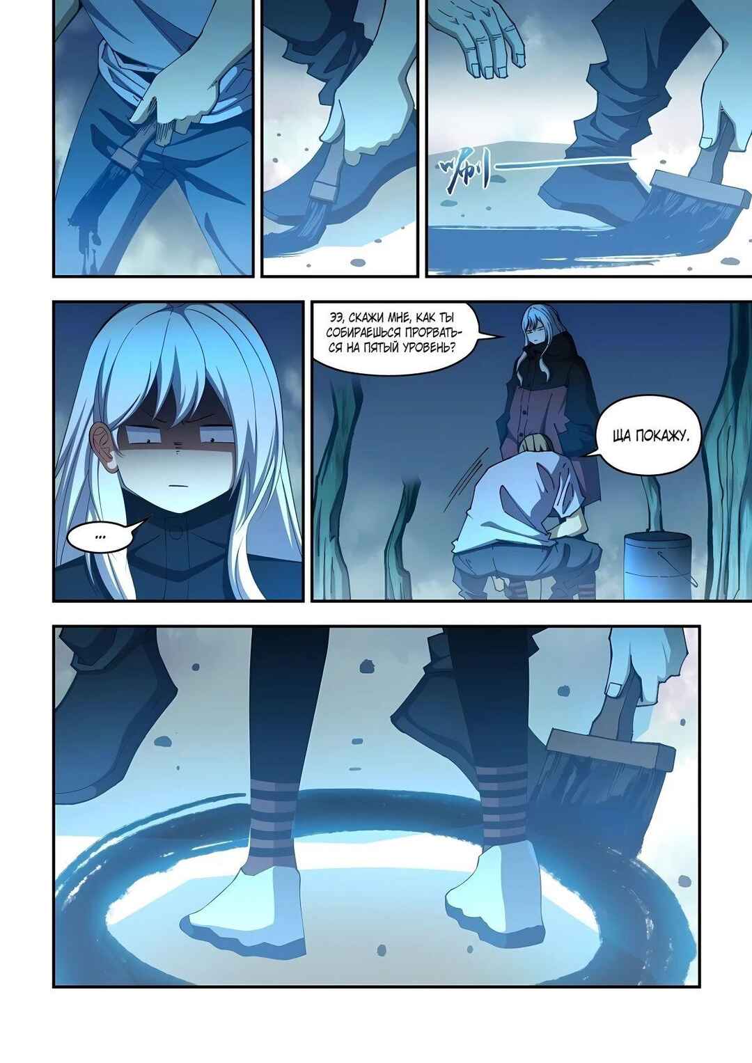 Mòshì Fánrén Chapter 580 - Page 1