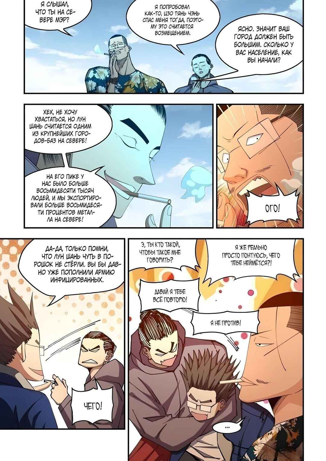 Mòshì Fánrén Chapter 580 - Page 10