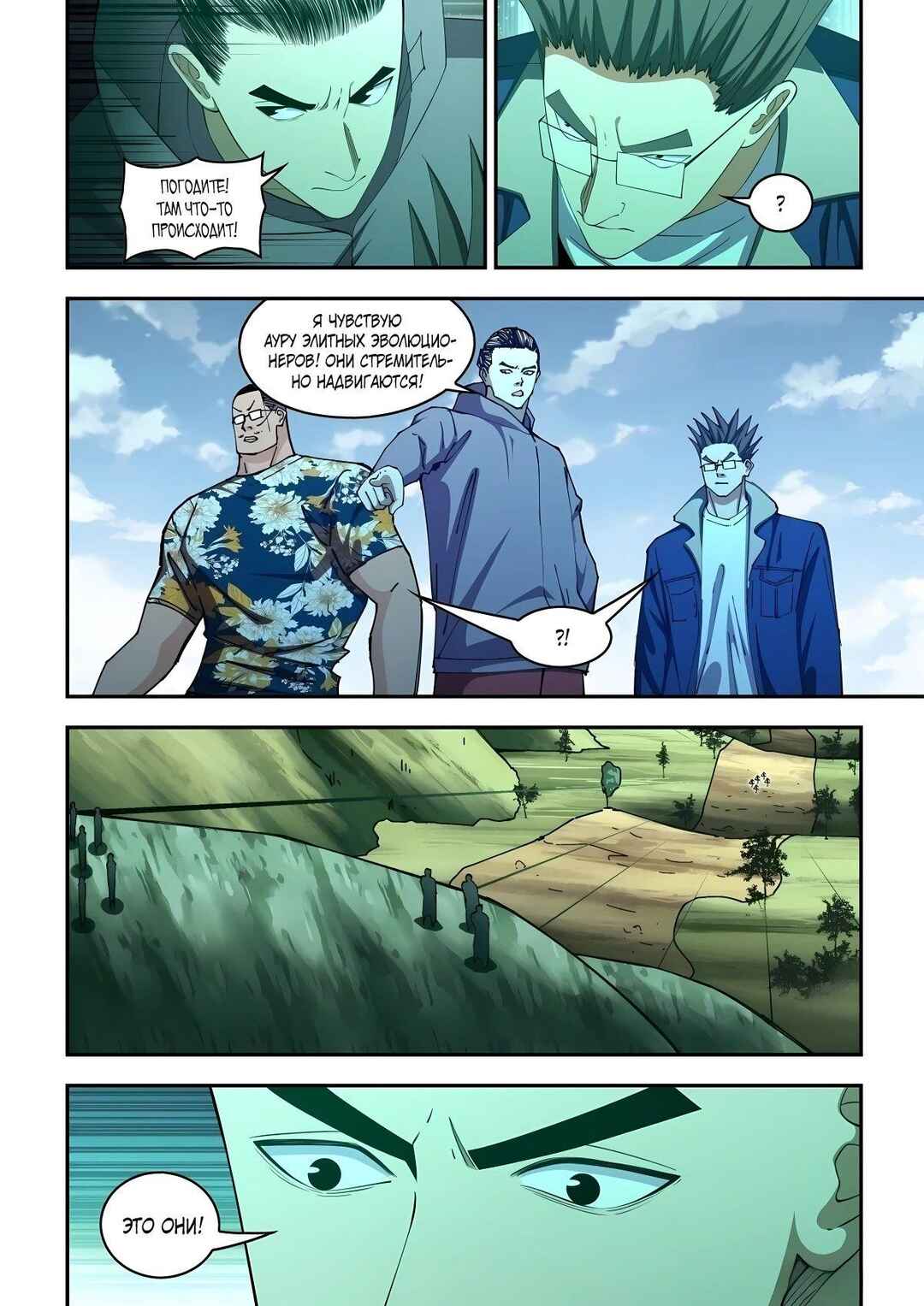 Mòshì Fánrén Chapter 580 - Page 11