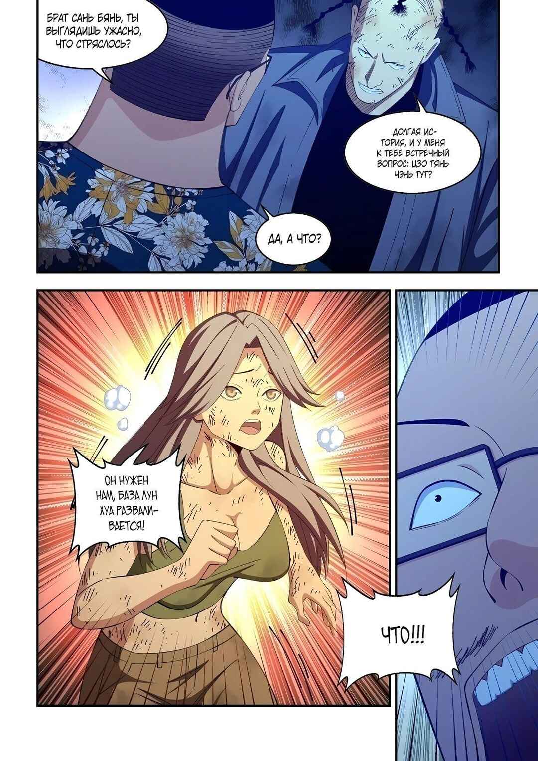 Mòshì Fánrén Chapter 580 - Page 13