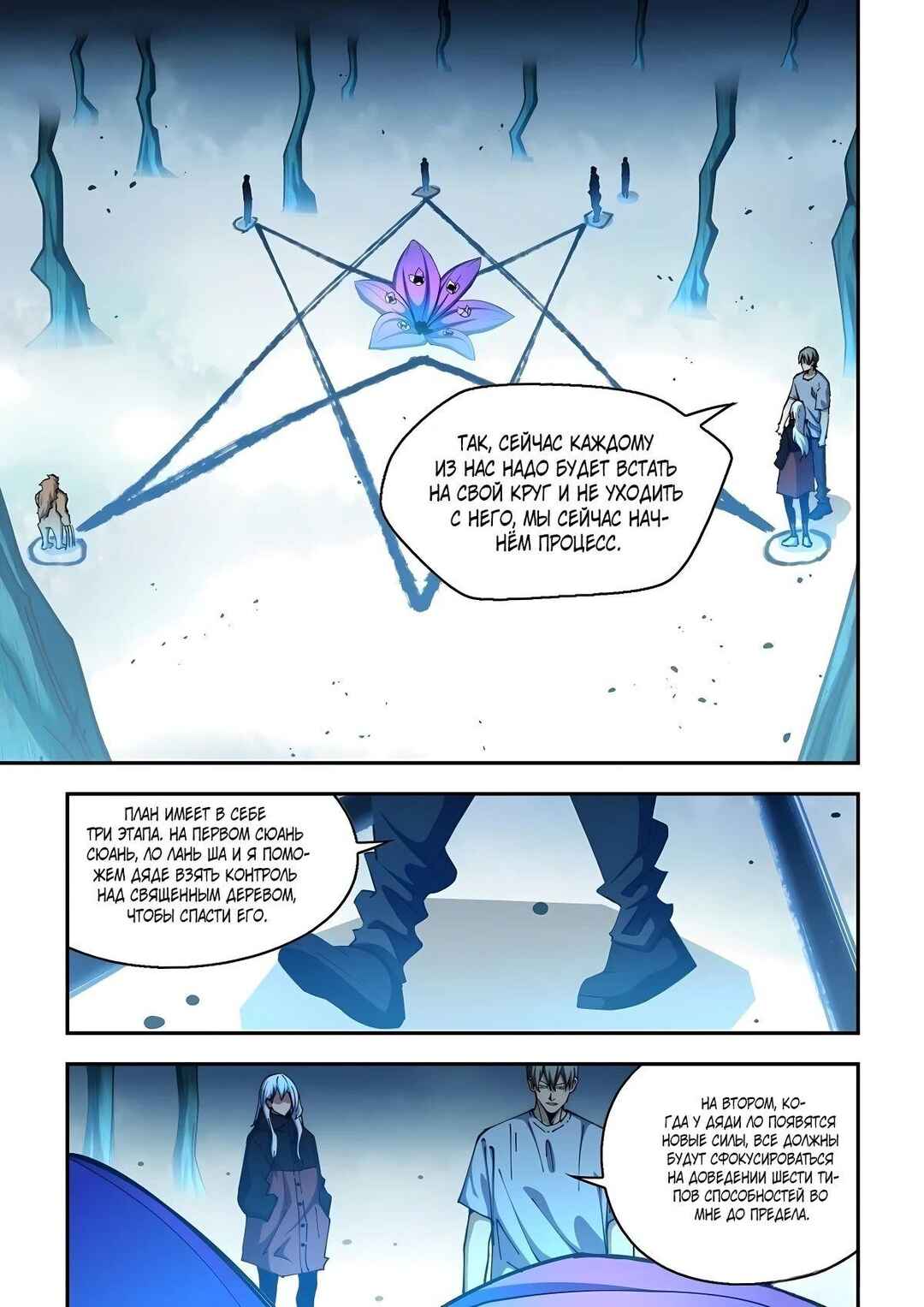 Mòshì Fánrén Chapter 580 - Page 2