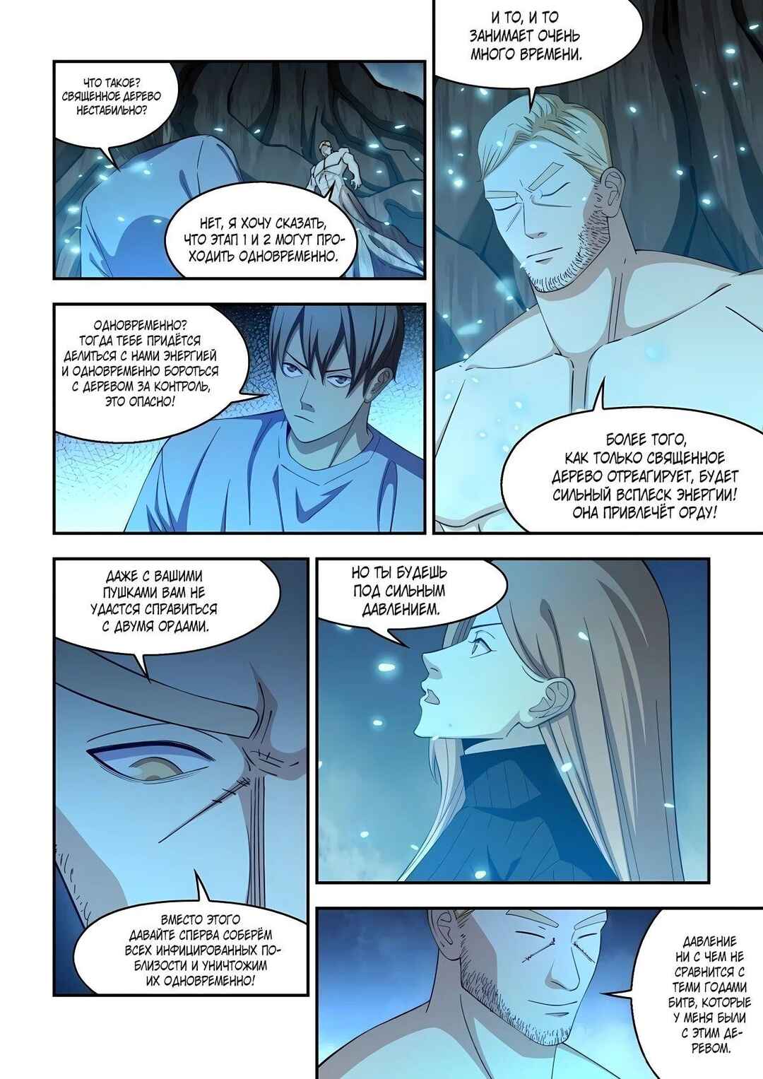 Mòshì Fánrén Chapter 580 - Page 5