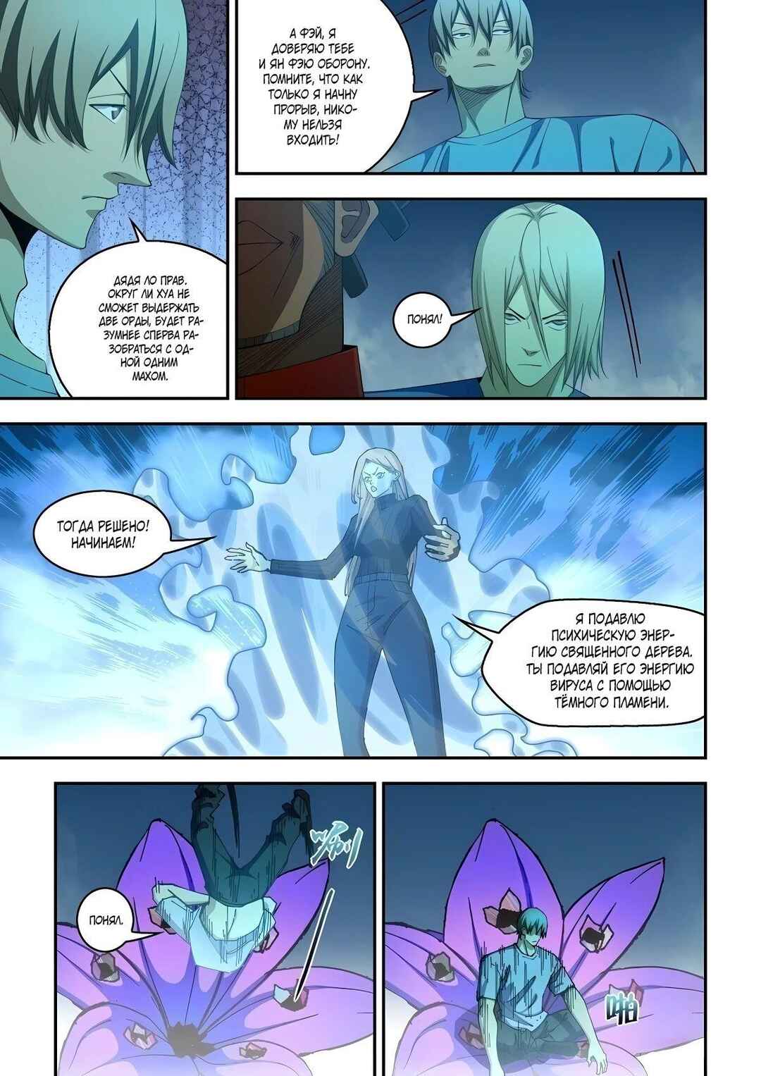 Mòshì Fánrén Chapter 580 - Page 6