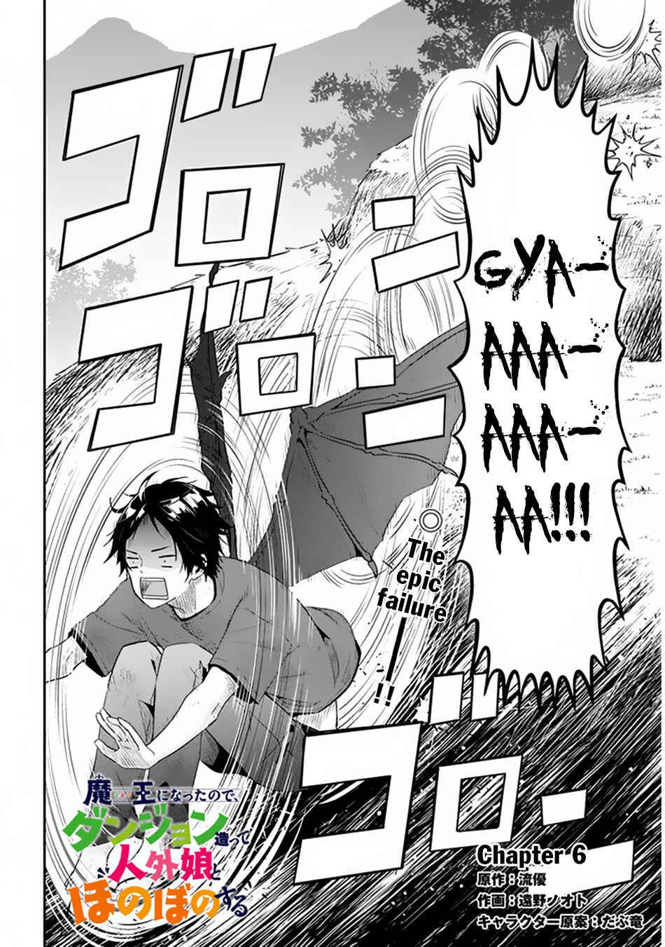 Maou ni Natta node, Dungeon Tsukutte Jingai Musume to Honobono Suru Chapter 6.1 - Page 3