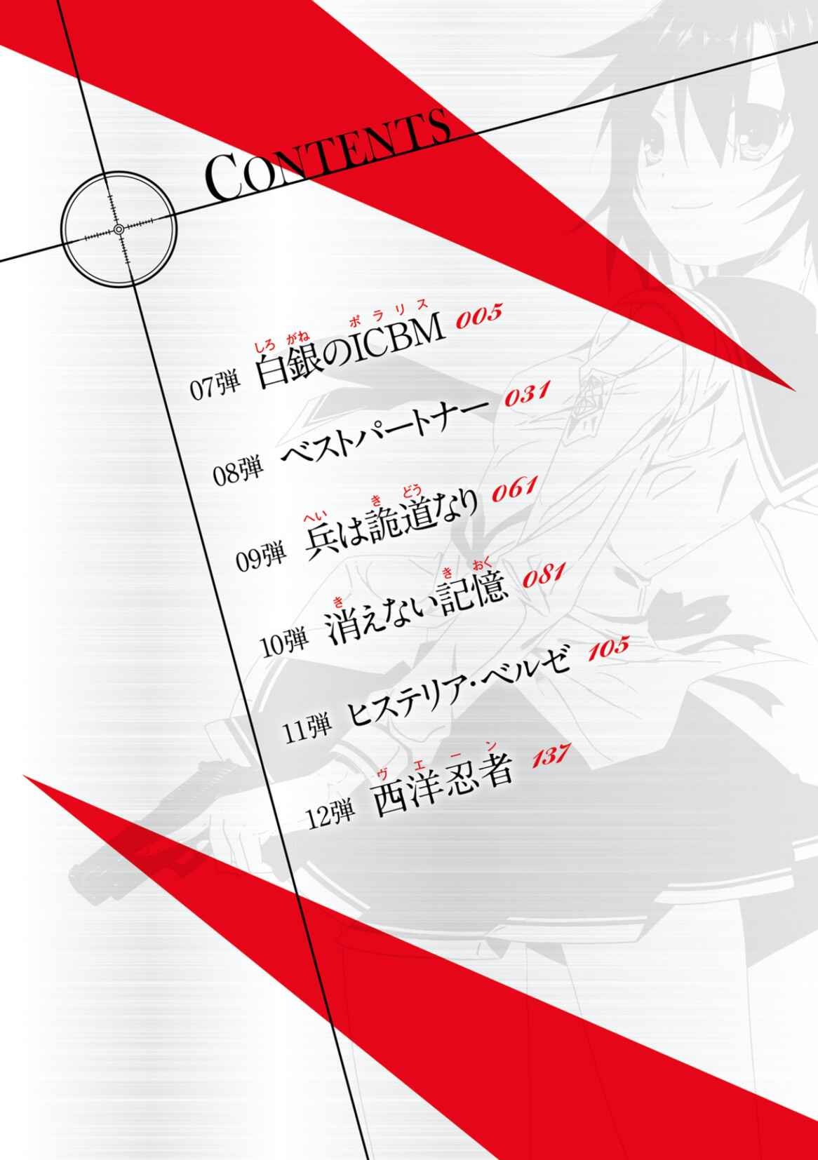 Hidan no Aria - G no Ketsuzoku Chapter 100 - Page 2