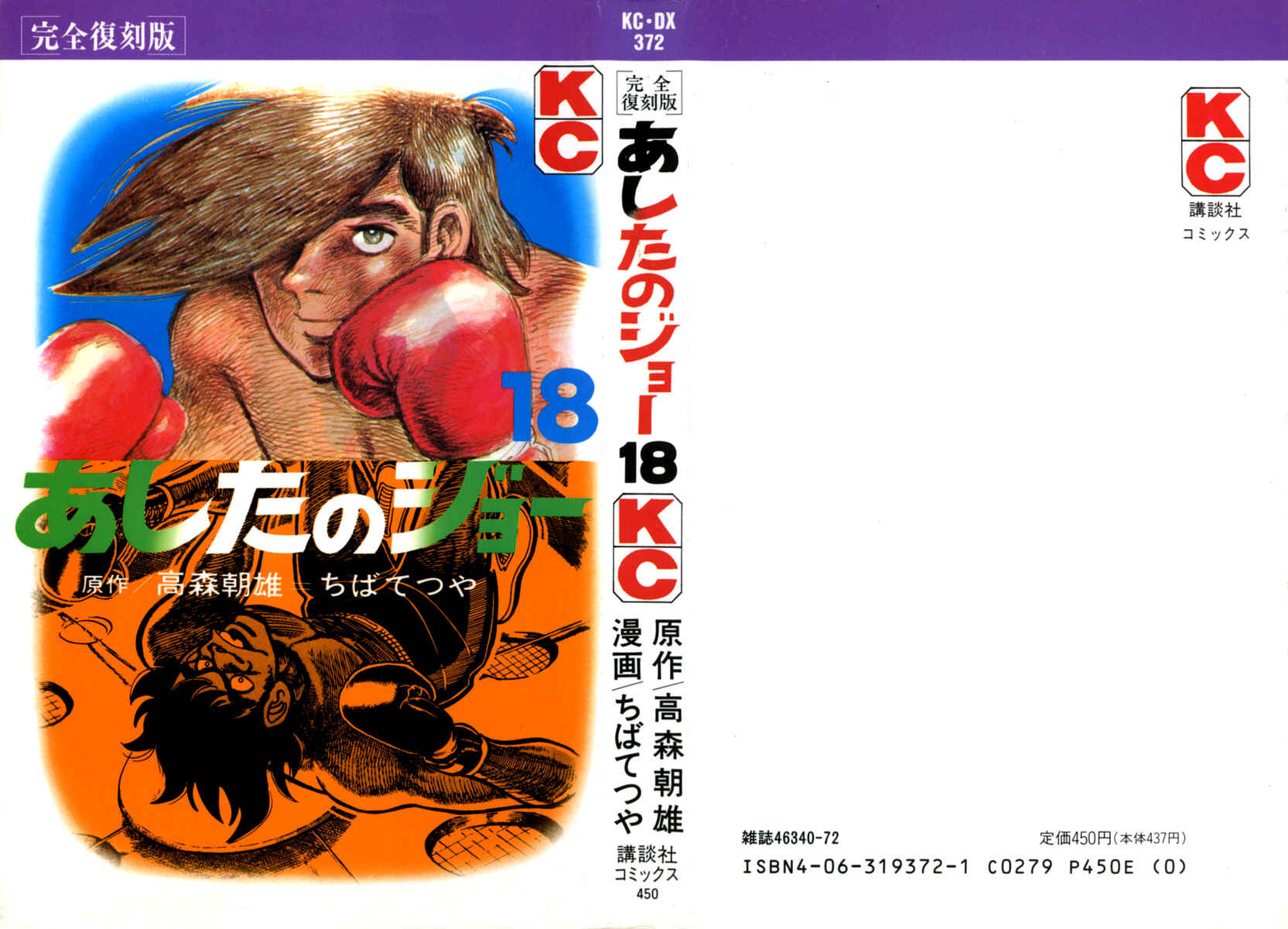 Ashita no Joe Chapter 109 - Page 1