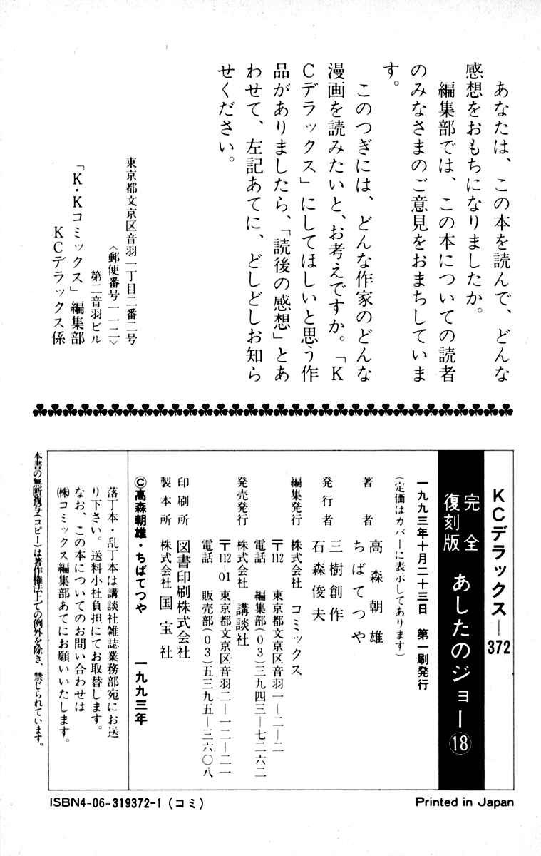 Ashita no Joe Chapter 109 - Page 235
