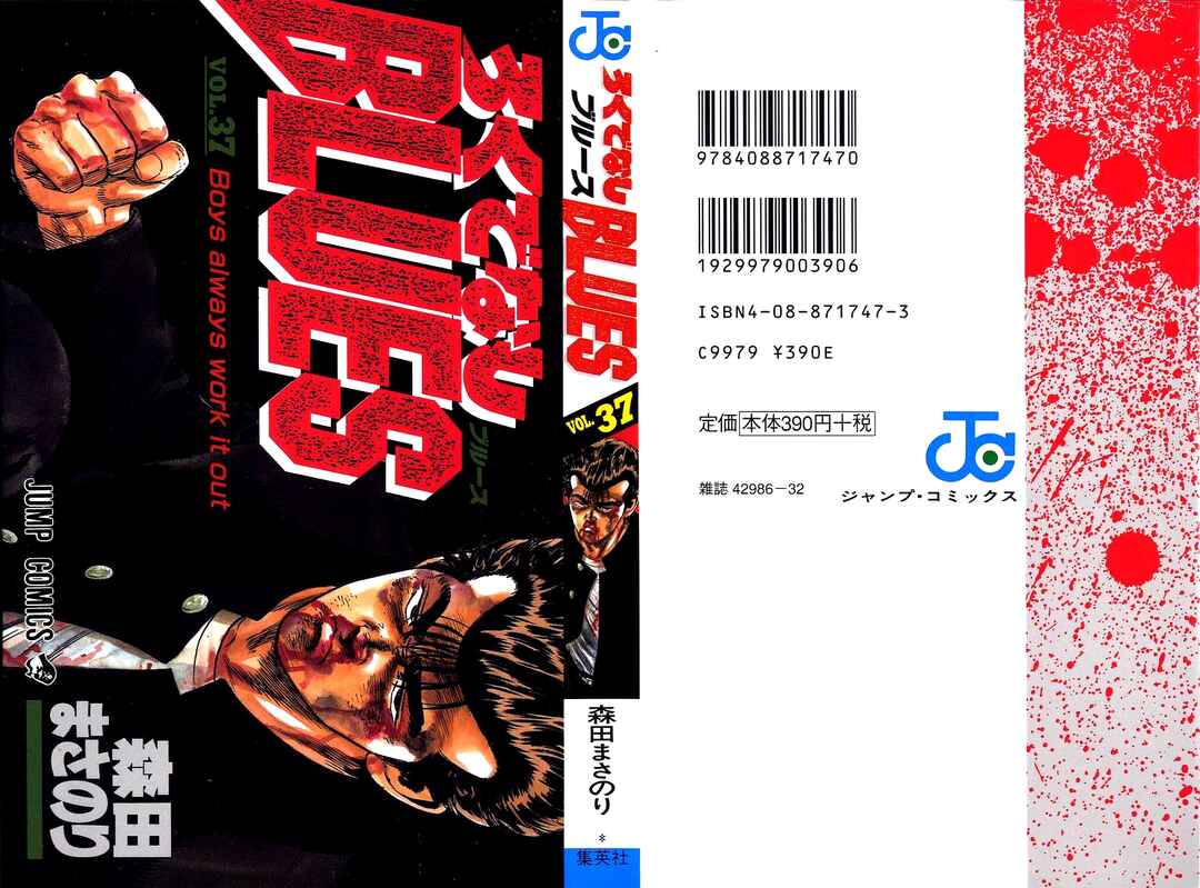 Rokudenashi Blues Chapter 359 - Page 1