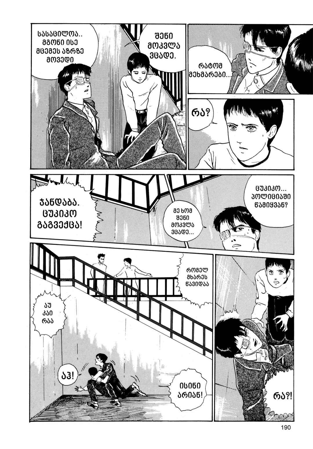 Tomie Chapter 3 - Page 10
