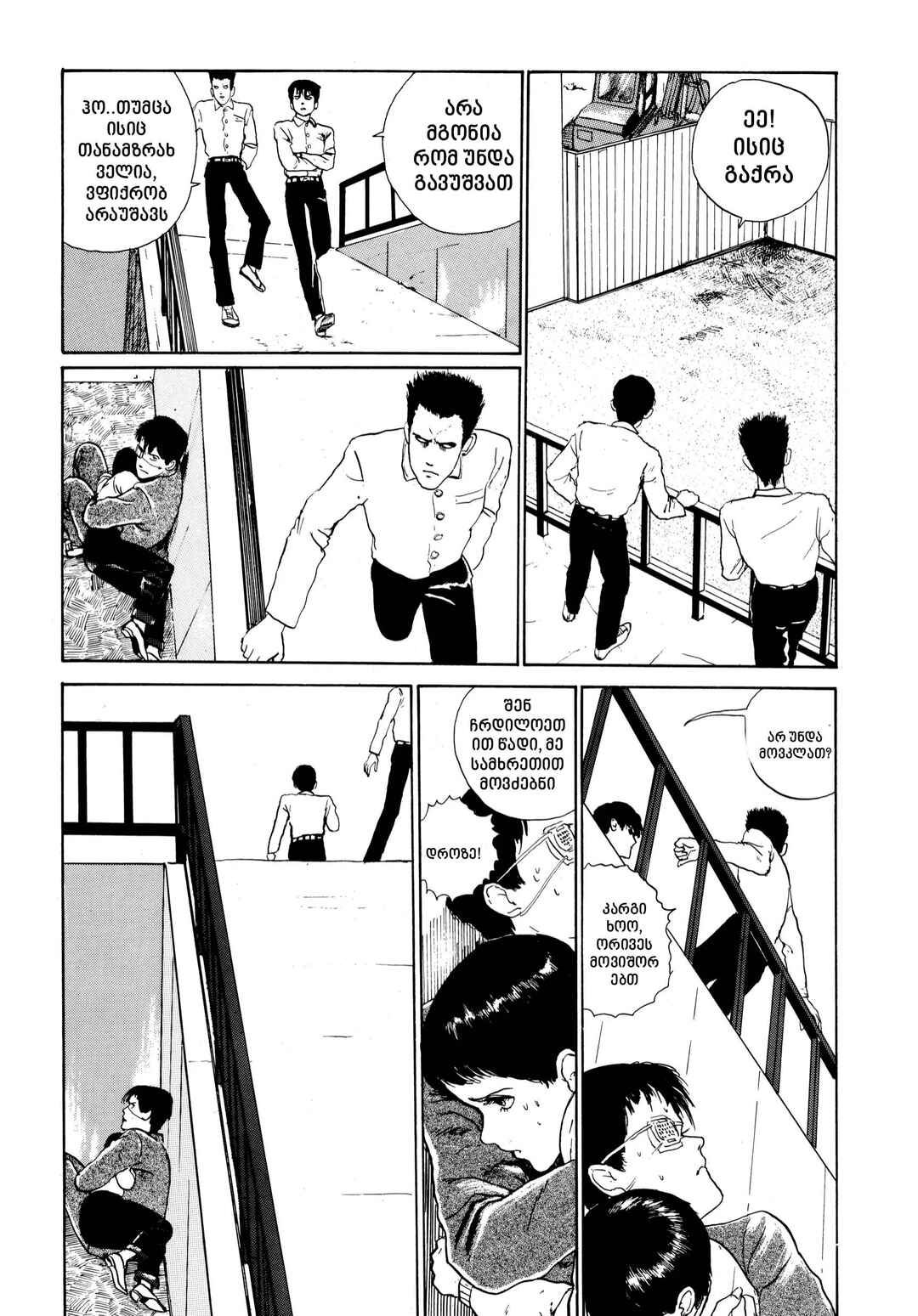 Tomie Chapter 3 - Page 11