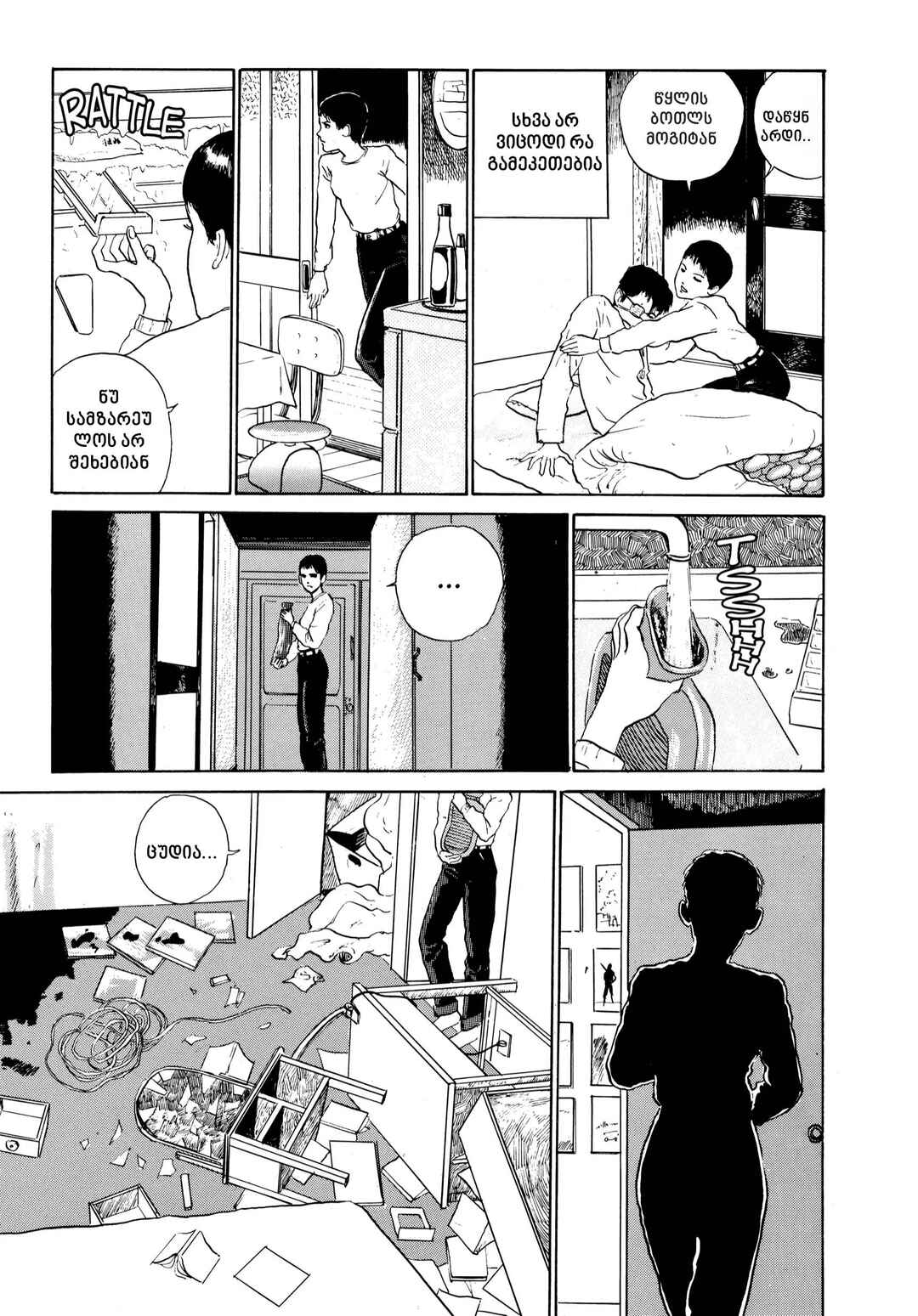 Tomie Chapter 3 - Page 13