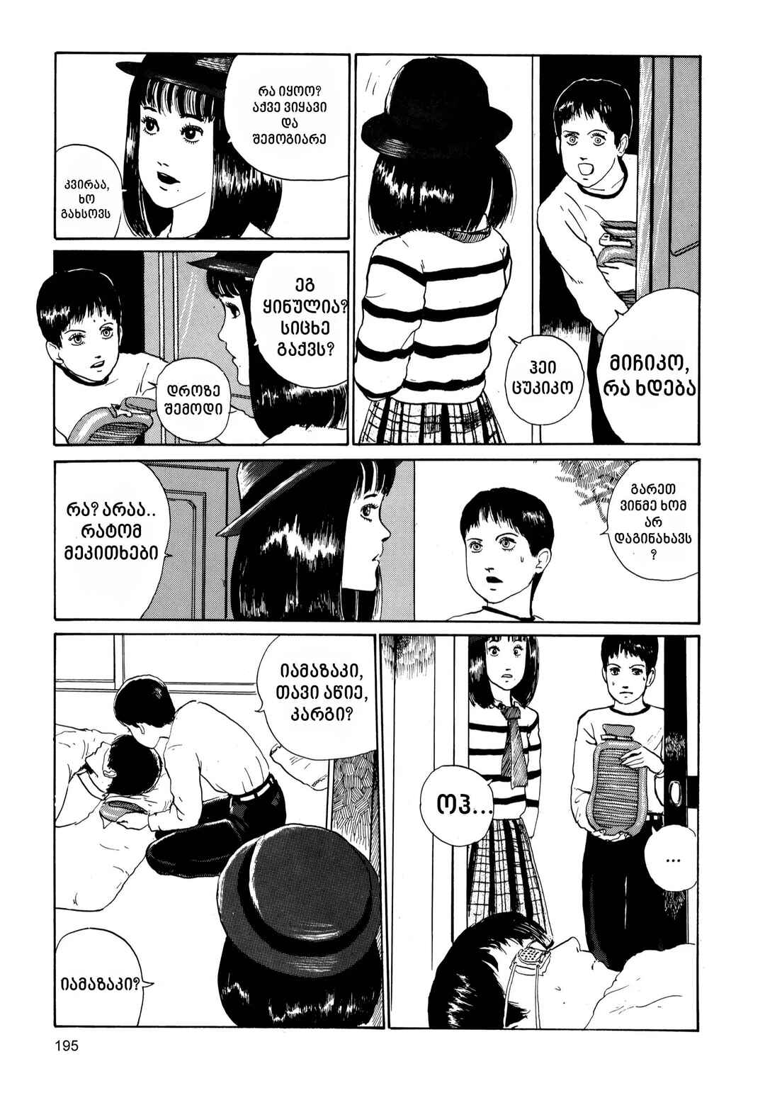 Tomie Chapter 3 - Page 15