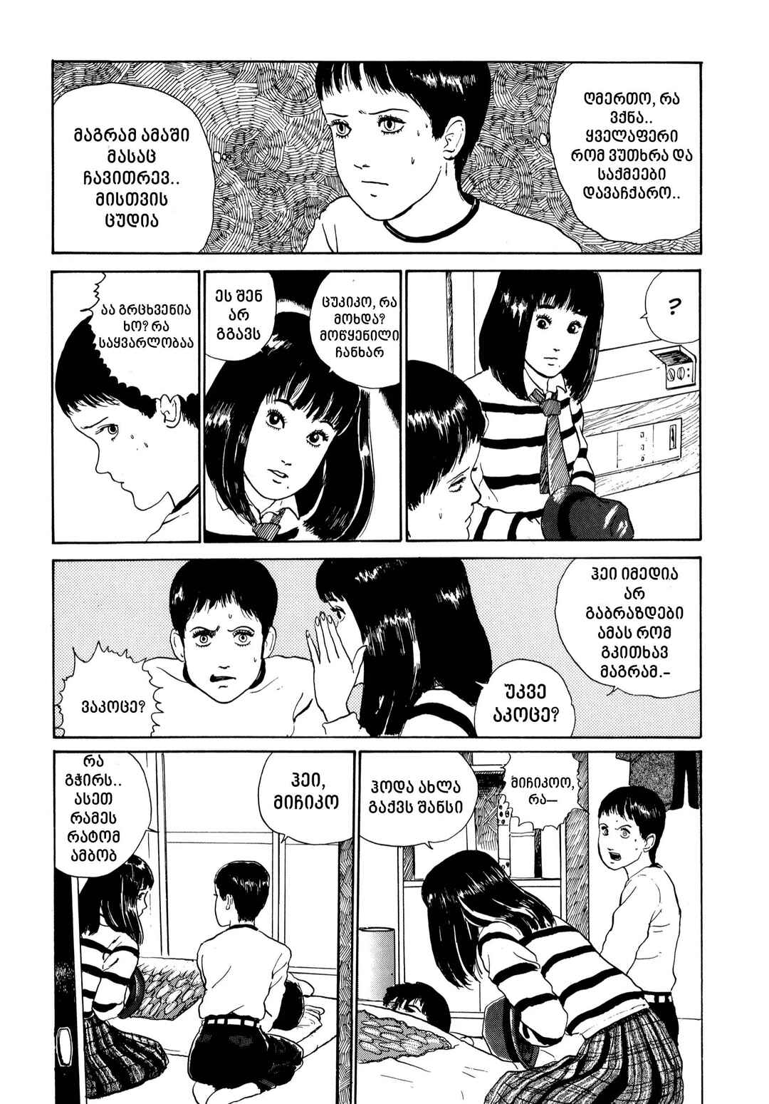 Tomie Chapter 3 - Page 17