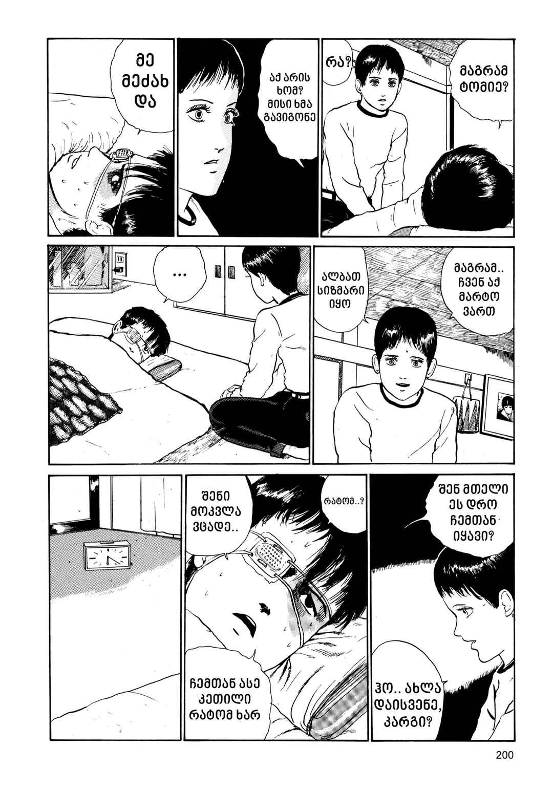 Tomie Chapter 3 - Page 20