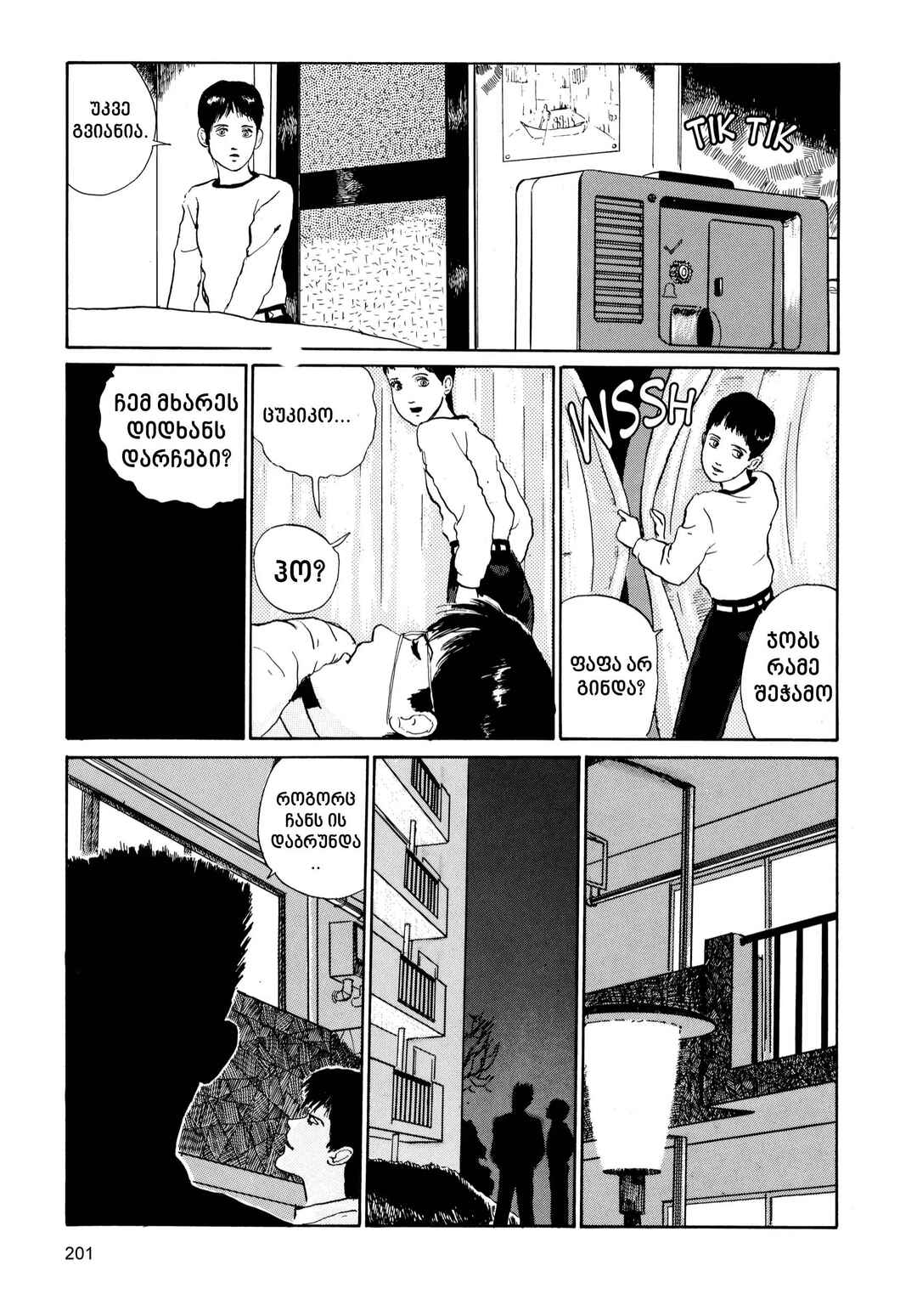 Tomie Chapter 3 - Page 21