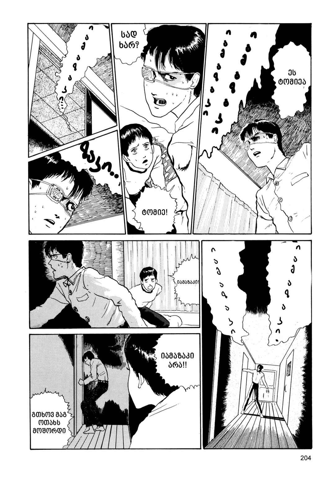 Tomie Chapter 3 - Page 24