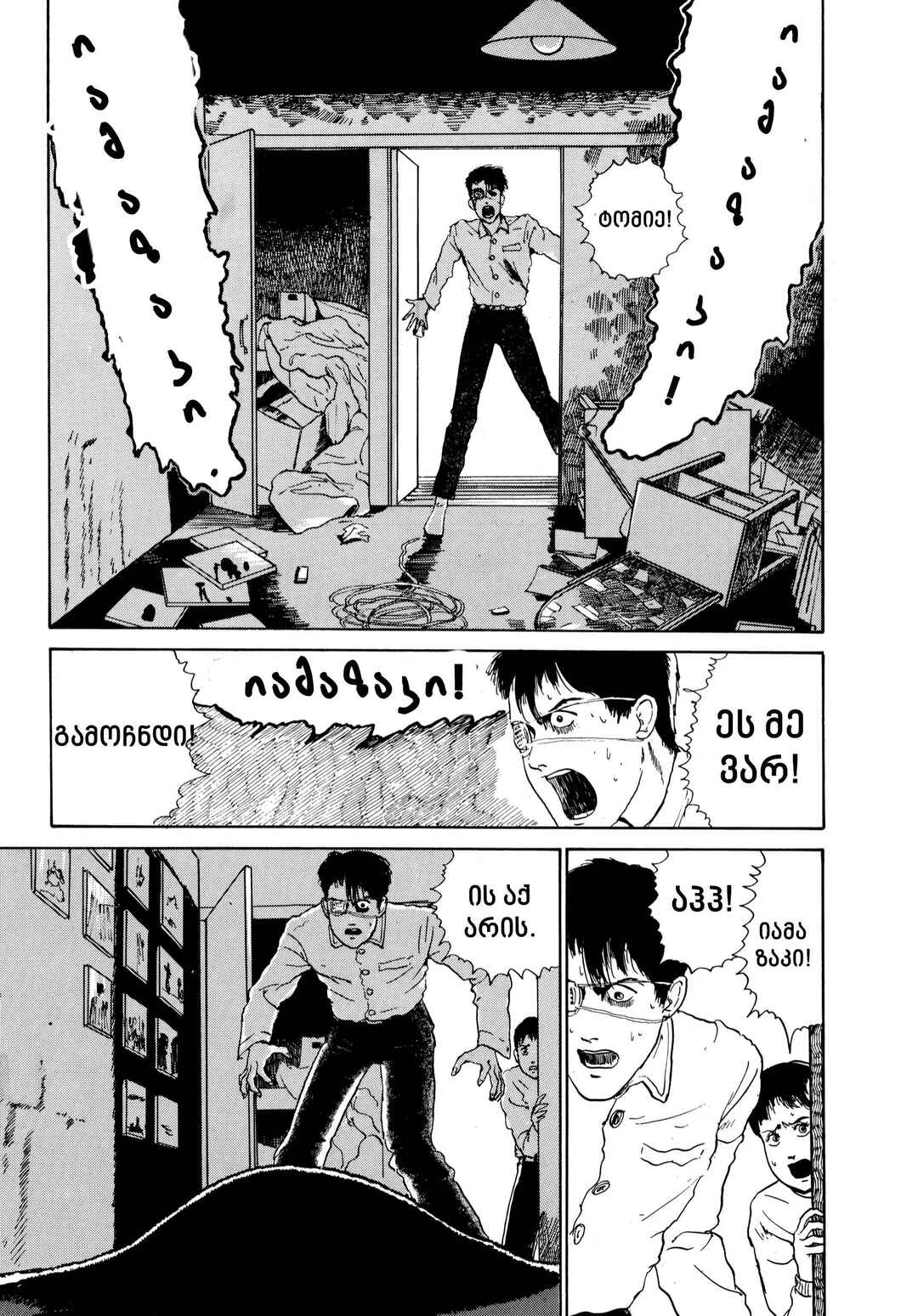 Tomie Chapter 3 - Page 25