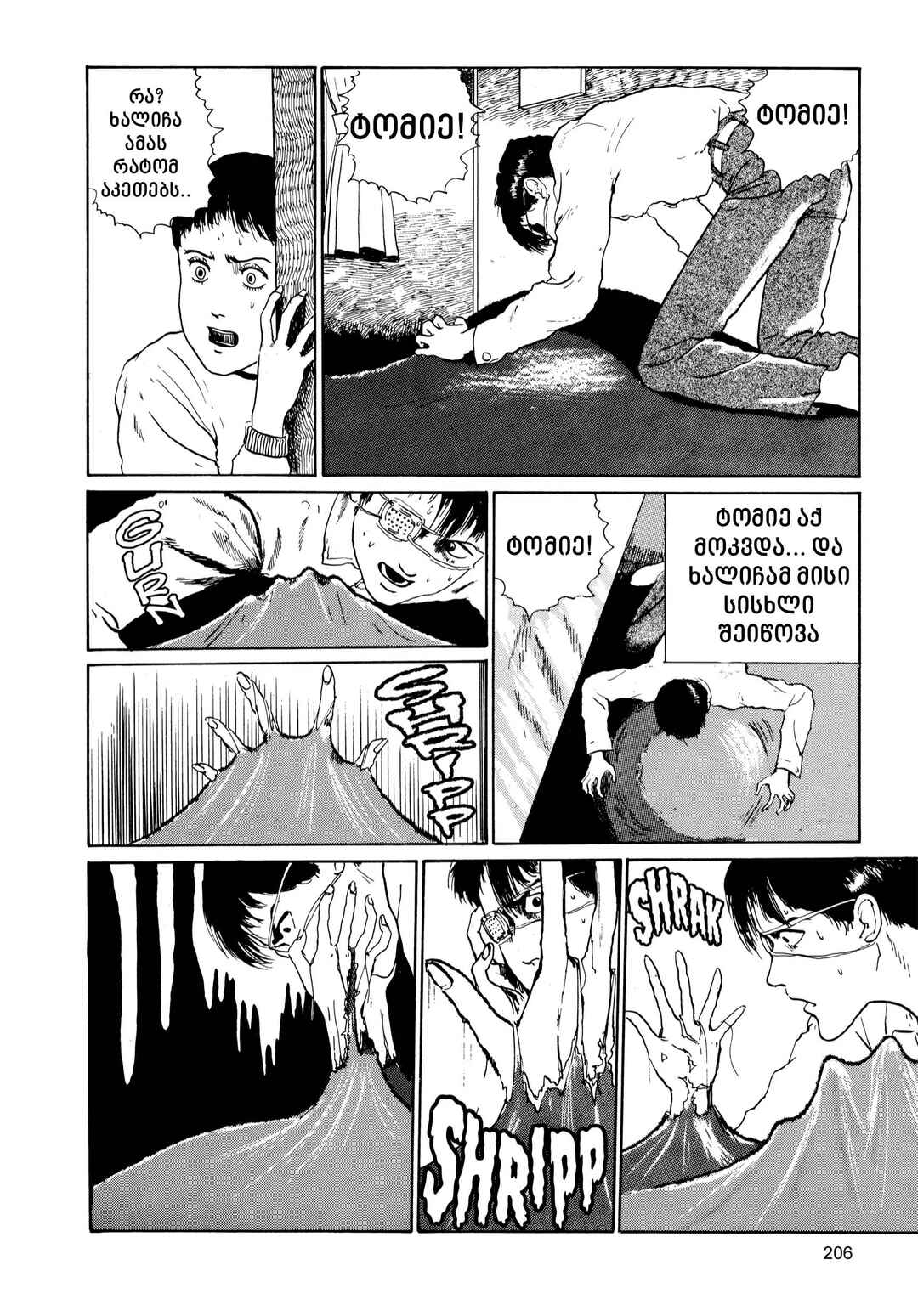 Tomie Chapter 3 - Page 26