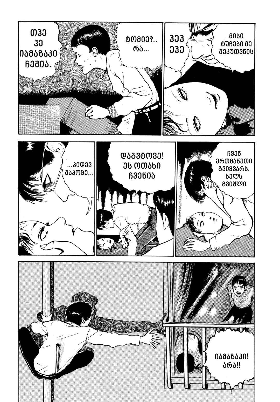 Tomie Chapter 3 - Page 29
