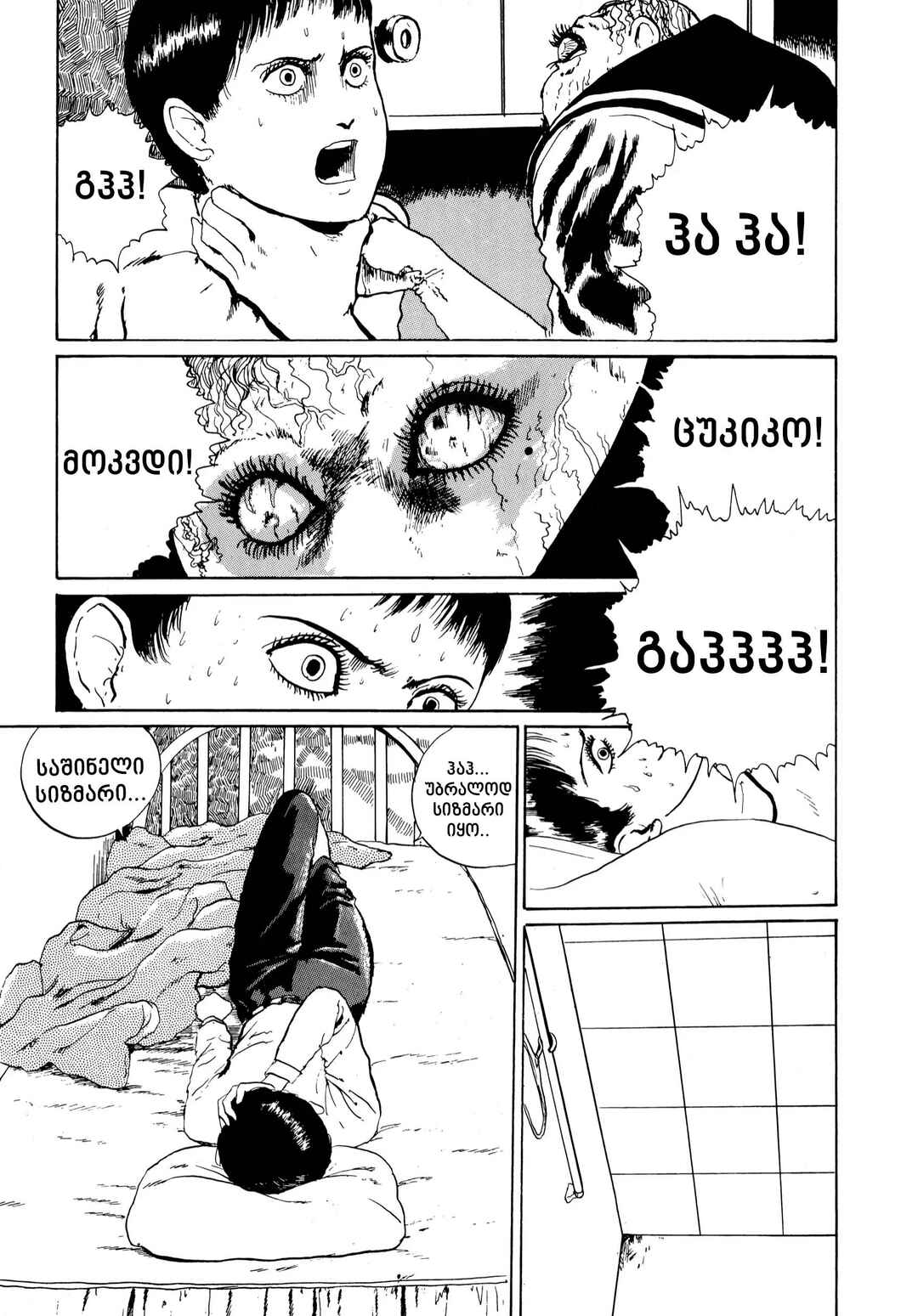 Tomie Chapter 3 - Page 3