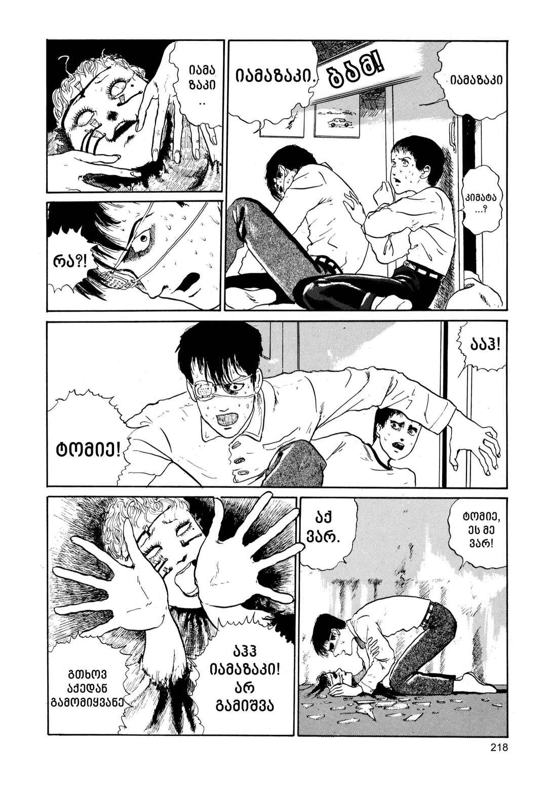 Tomie Chapter 3 - Page 38