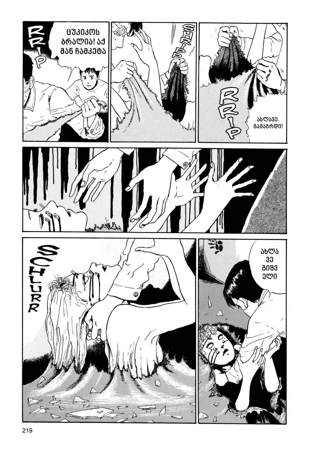 Tomie Chapter 3 - Page 39