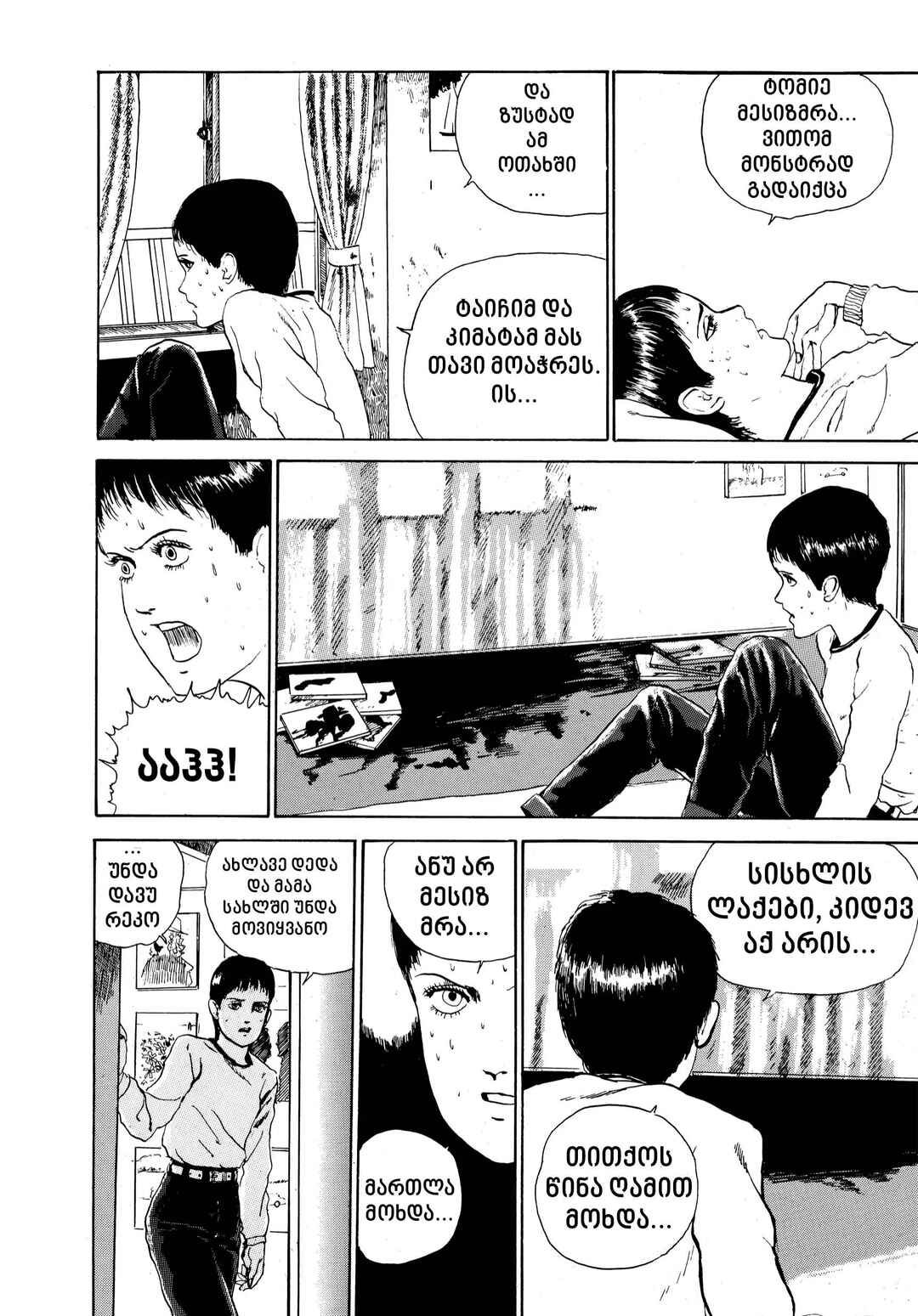 Tomie Chapter 3 - Page 4