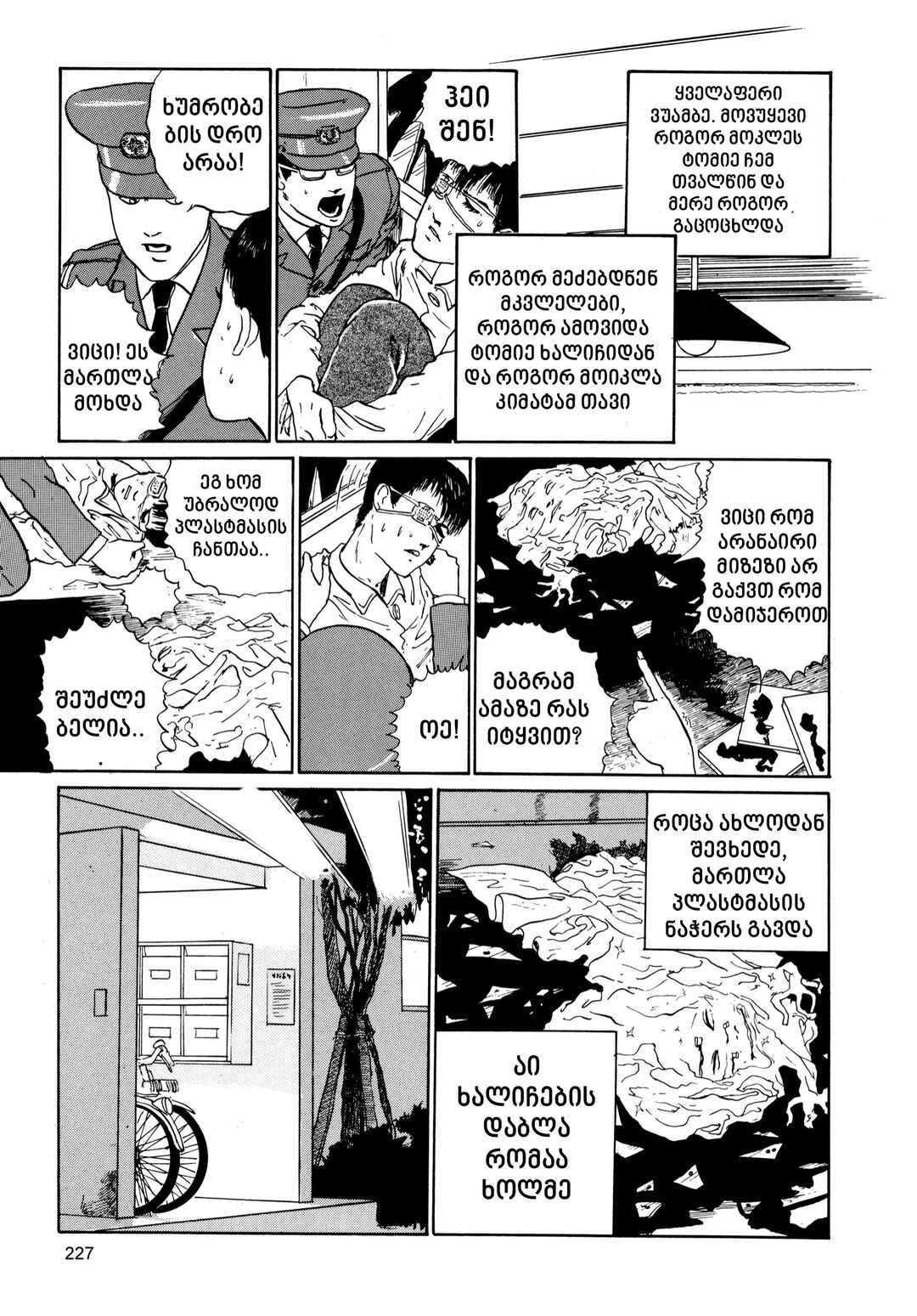 Tomie Chapter 3 - Page 47