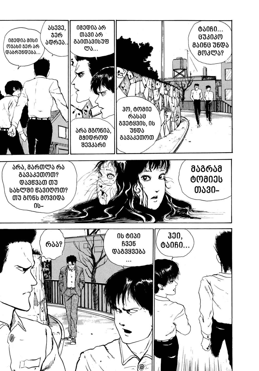 Tomie Chapter 3 - Page 5