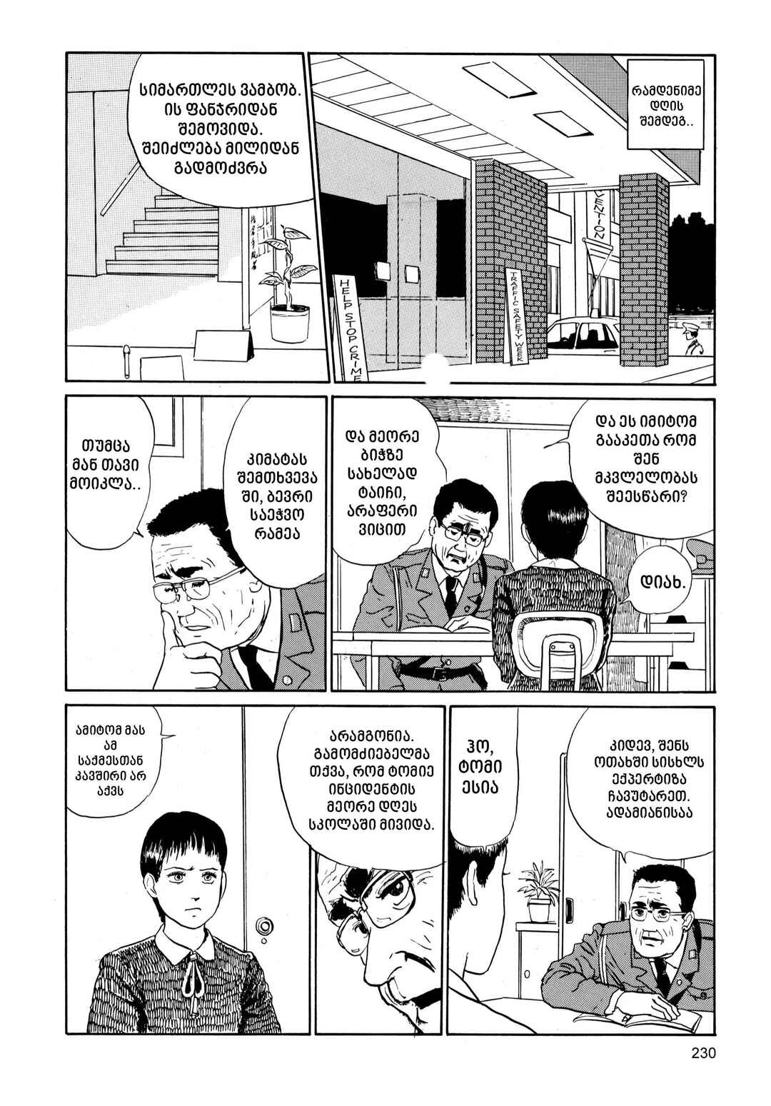 Tomie Chapter 3 - Page 50
