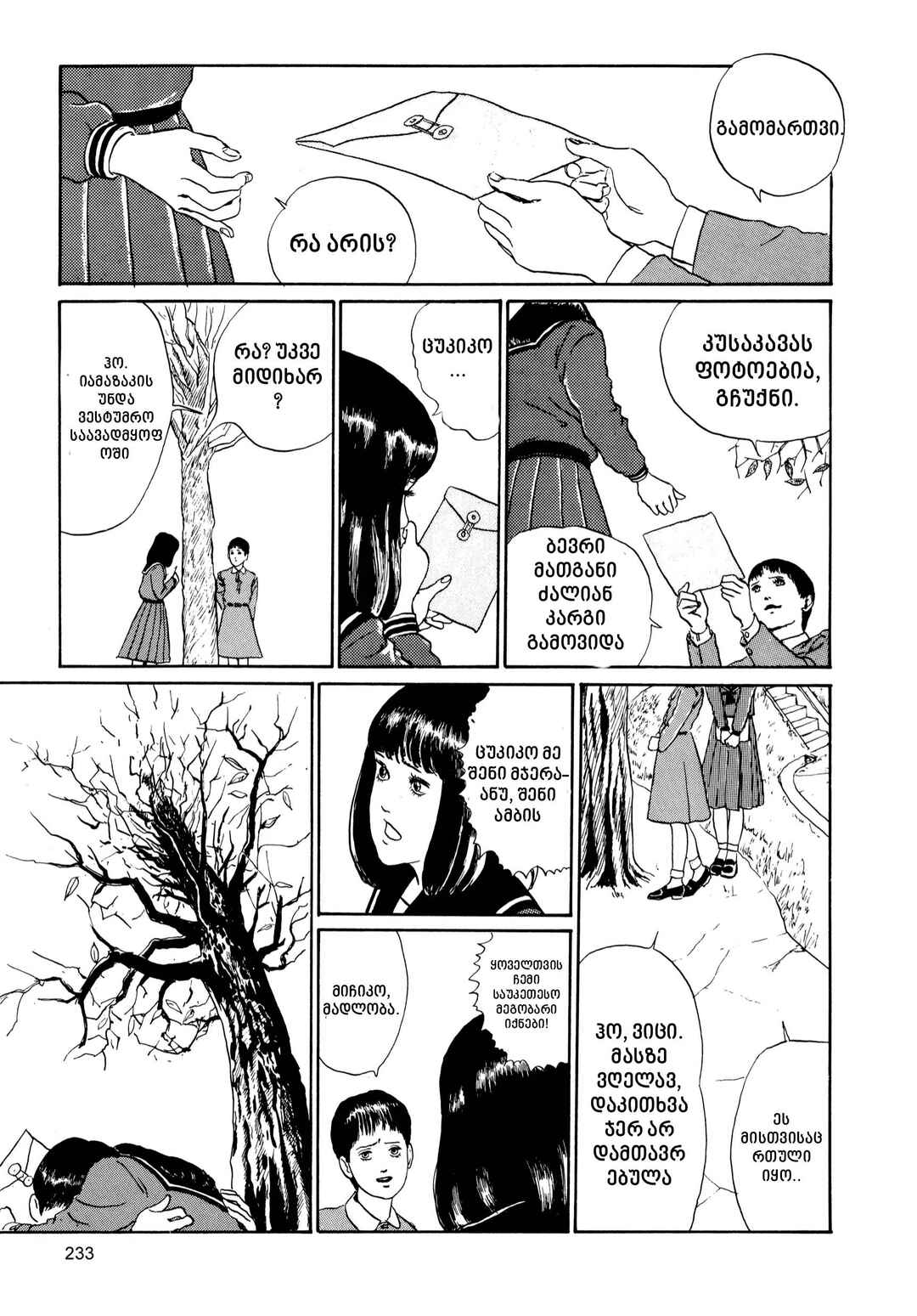 Tomie Chapter 3 - Page 53