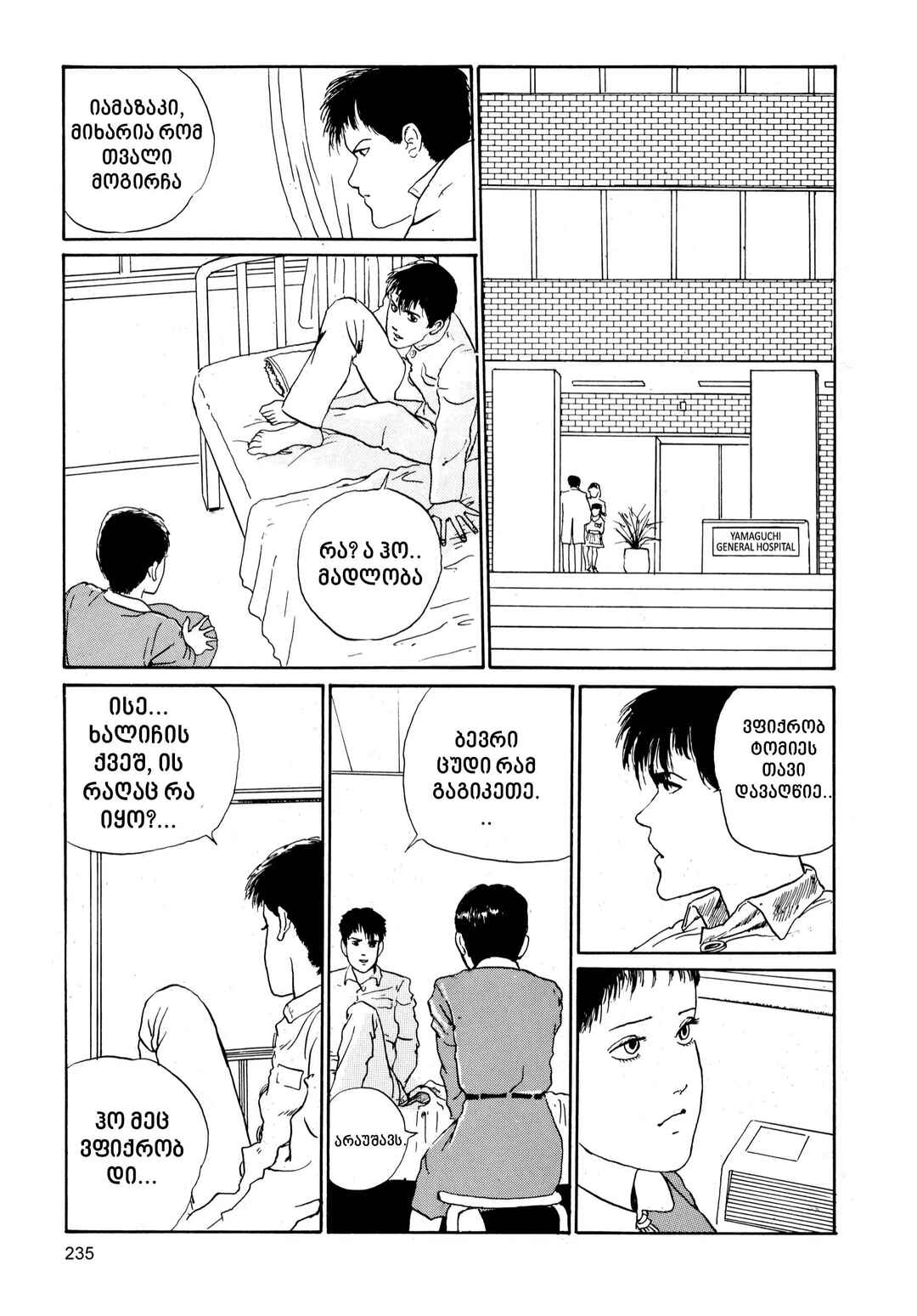 Tomie Chapter 3 - Page 55