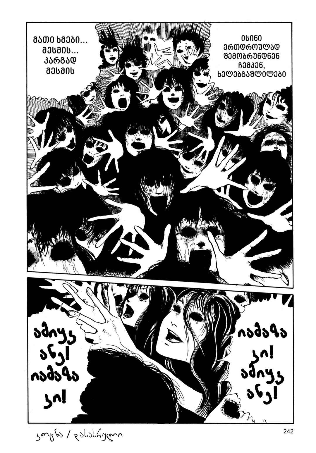 Tomie Chapter 3 - Page 62