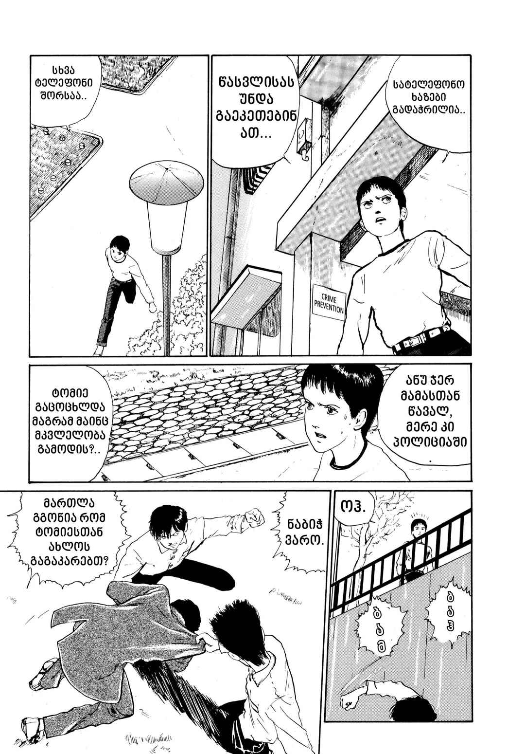 Tomie Chapter 3 - Page 7