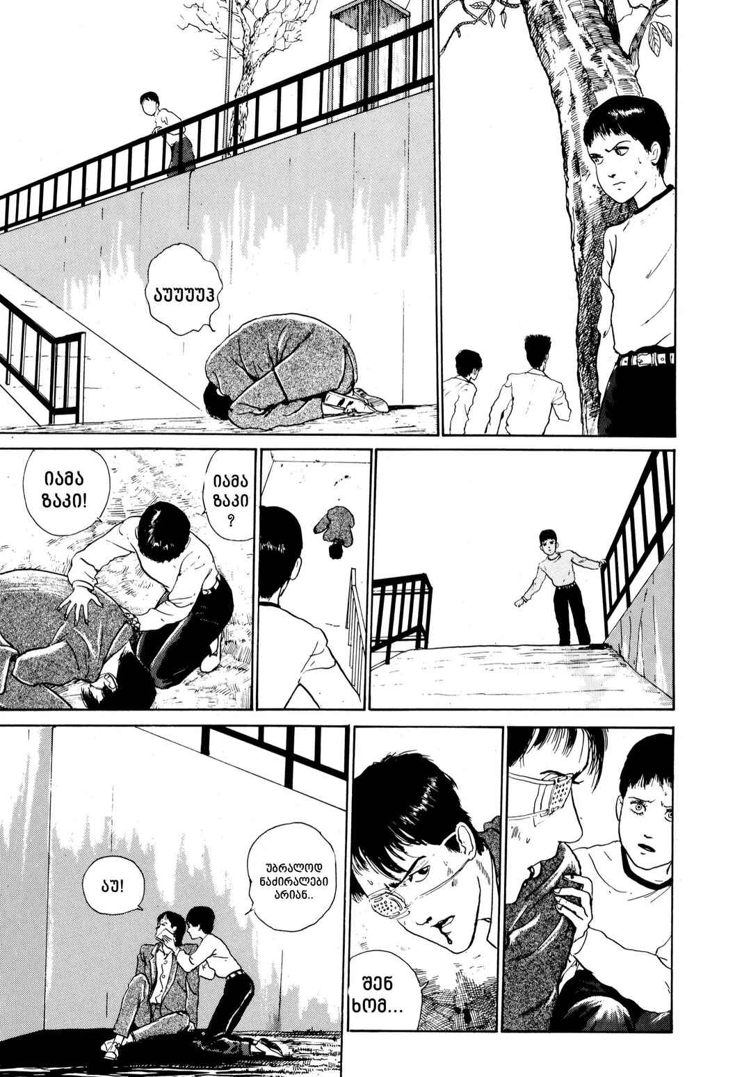 Tomie Chapter 3 - Page 9