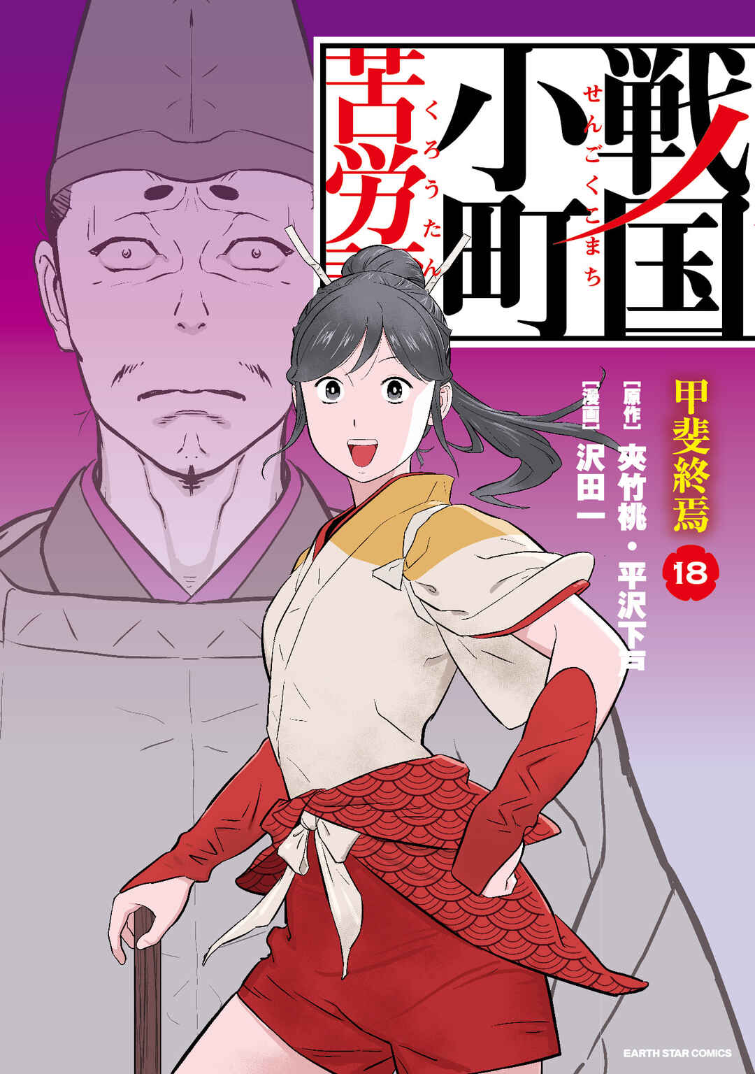 Sengoku Komachi Kuroutan Chapter 86 - Page 2