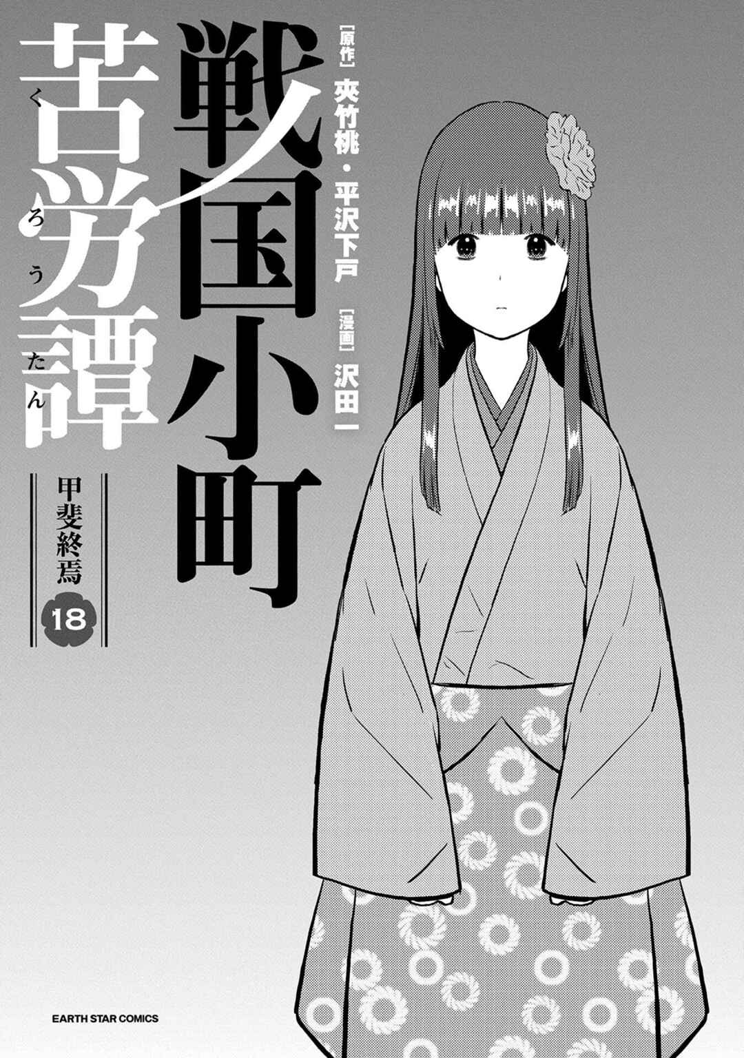 Sengoku Komachi Kuroutan Chapter 86 - Page 4