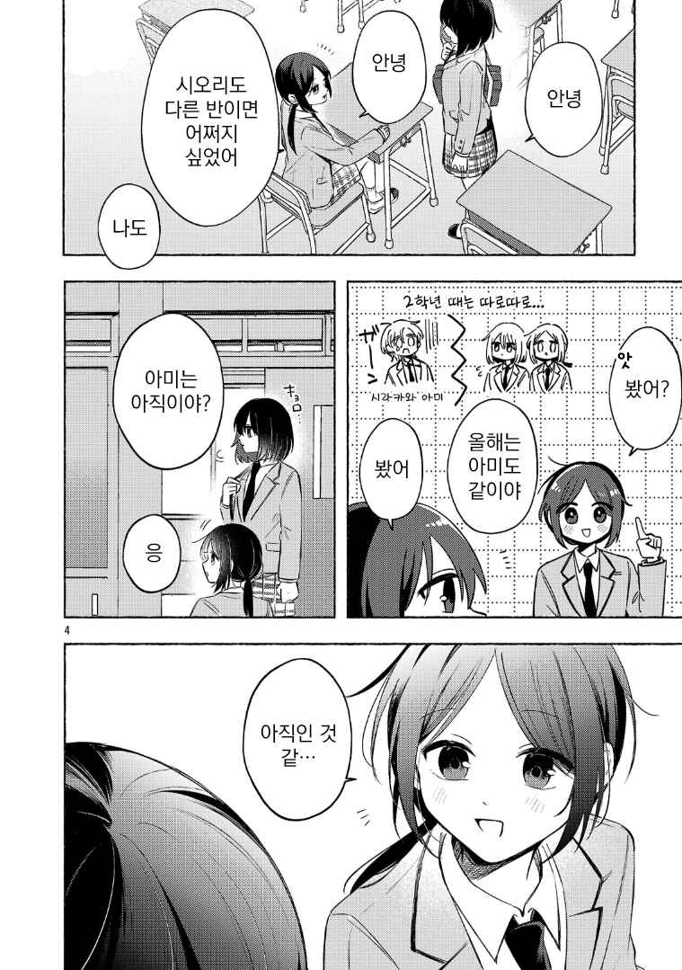 Shuu ni Ichido Classmate wo Kau Hanashi: Futari no Jikan, Iiwake no 5000-en Chapter 10.1 - Page 4