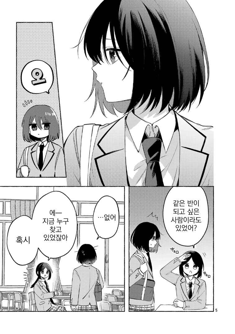 Shuu ni Ichido Classmate wo Kau Hanashi: Futari no Jikan, Iiwake no 5000-en Chapter 10.1 - Page 5