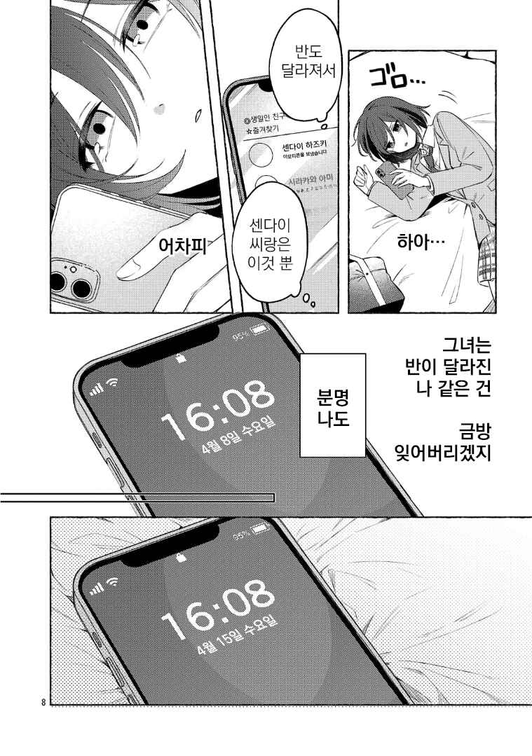 Shuu ni Ichido Classmate wo Kau Hanashi: Futari no Jikan, Iiwake no 5000-en Chapter 10.1 - Page 8