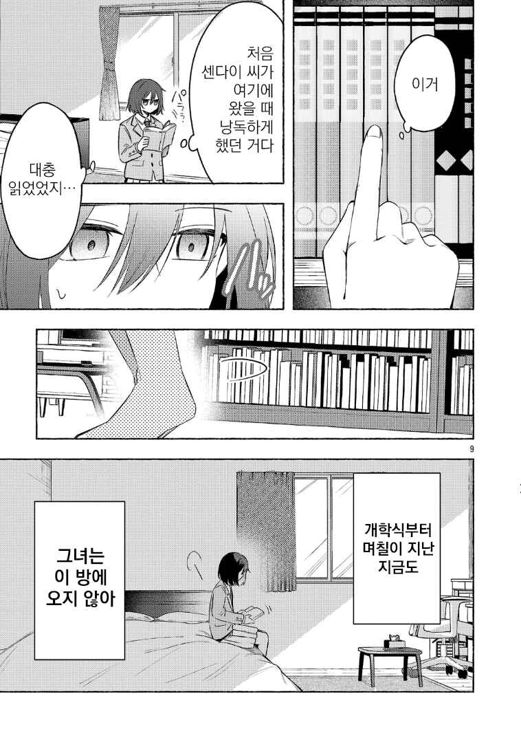 Shuu ni Ichido Classmate wo Kau Hanashi: Futari no Jikan, Iiwake no 5000-en Chapter 10.1 - Page 9