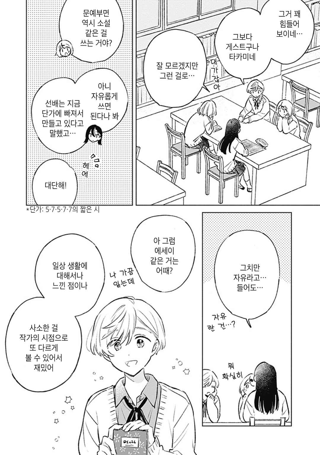 Koi yori Aoku Chapter 25 - Page 10