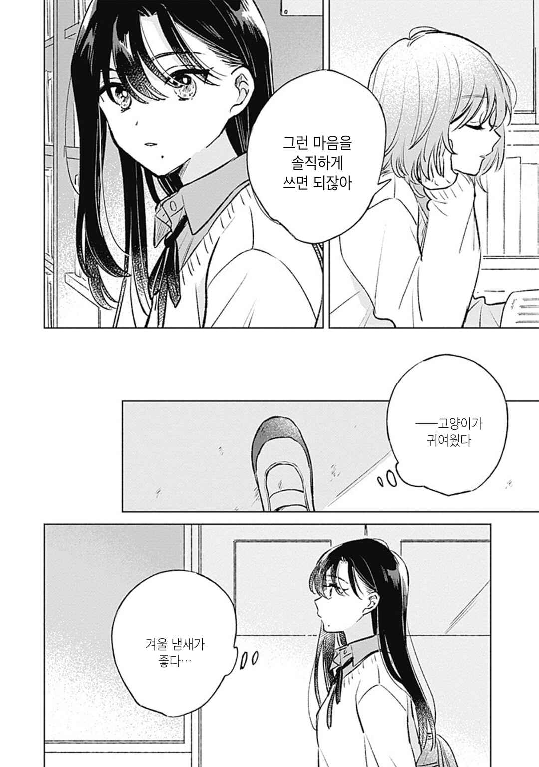 Koi yori Aoku Chapter 25 - Page 12