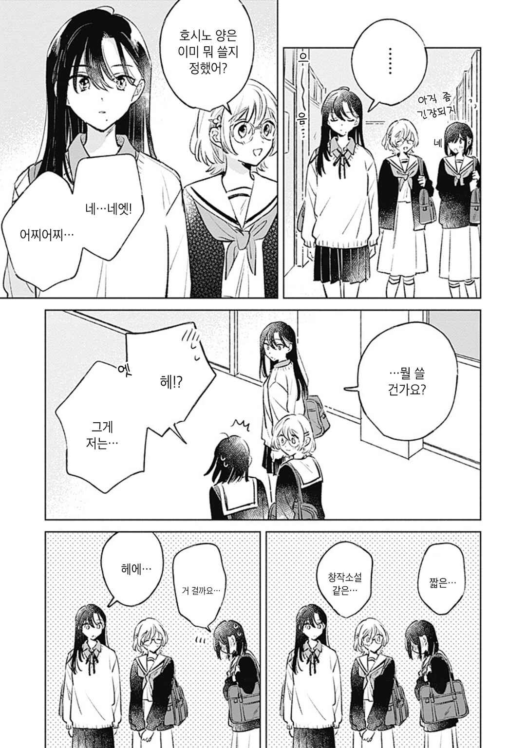 Koi yori Aoku Chapter 25 - Page 13